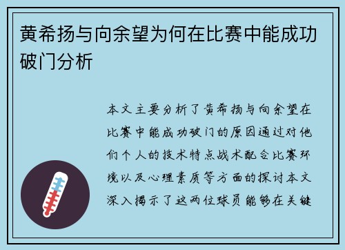 黄希扬与向余望为何在比赛中能成功破门分析 黄希扬与向余望为何在比赛中能成功破门分析