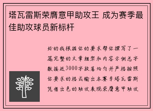 塔瓦雷斯荣膺意甲助攻王 成为赛季最佳助攻球员新标杆 塔瓦雷斯荣膺意甲助攻王 成为赛季最佳助攻球员新标杆