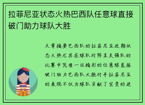 拉菲尼亚状态火热巴西队任意球直接破门助力球队大胜 拉菲尼亚状态火热巴西队任意球直接破门助力球队大胜