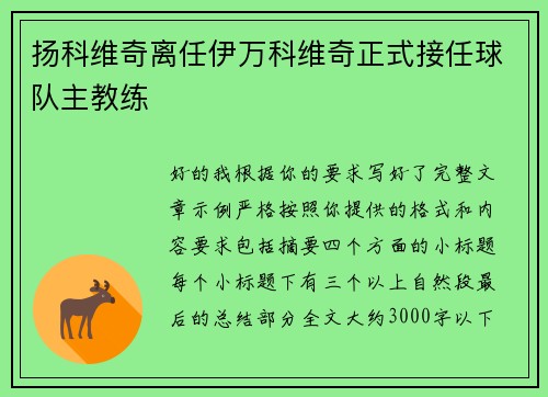 扬科维奇离任伊万科维奇正式接任球队主教练