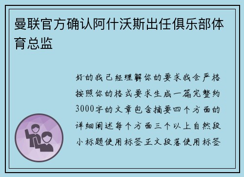 曼联官方确认阿什沃斯出任俱乐部体育总监