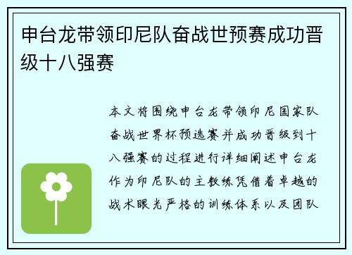 申台龙带领印尼队奋战世预赛成功晋级十八强赛