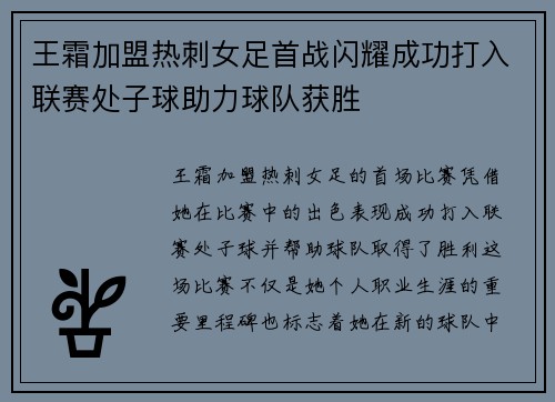 王霜加盟热刺女足首战闪耀成功打入联赛处子球助力球队获胜 王霜加盟热刺女足首战闪耀成功打入联赛处子球助力球队获胜