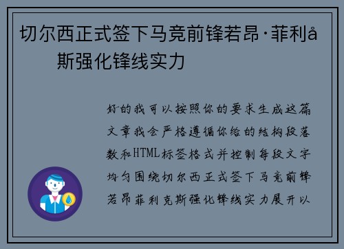 切尔西正式签下马竞前锋若昂·菲利克斯强化锋线实力